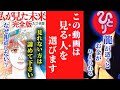 【斎藤一人…なぜ報道しない？この動画は見る方を選びます⚠️】ヤバい！ヤバい！ヤバい！今夜中に再生して下さい。龍神様があなたにお金と運を与えます。その理由は…。※龍系の話⑧※