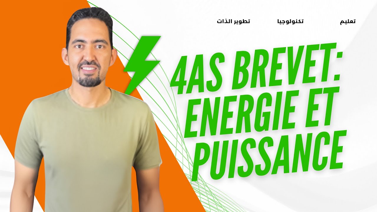 #BREVET: Énergie et Puissance 4AS (Partie 1) || Prof. Aziz Abderrahman