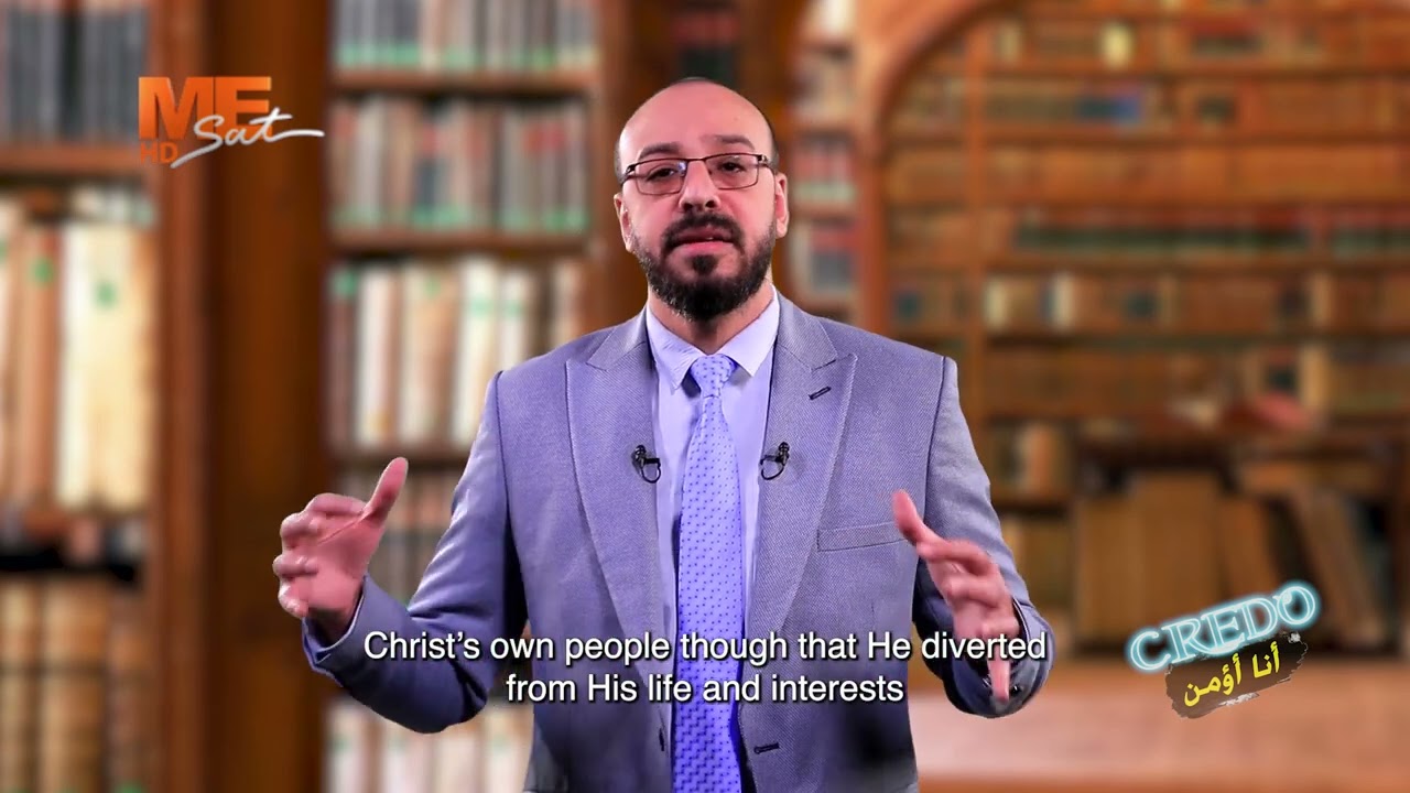 لماذا قيل عن السيد المسيح إنه “مختل”؟ | مينا سليمان | برنامج كريدو - الحلقة الخامسة والثلاثون.