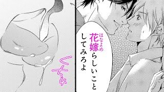 【商業BL漫画】獣人(♂)は偽装結婚なのにヤ●チンに熱く溶かされて…♥『獣人マリッジ』｜BL宣言
