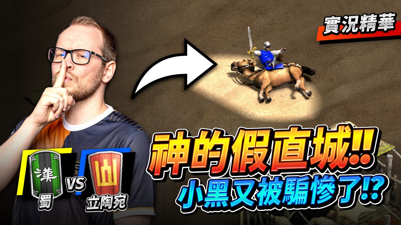 【Wayne】TheViper 神的假動作？世界冠軍又被騙慘了？這波心理戰會不會太扯？｜蜀 vs 立陶宛｜實況精華