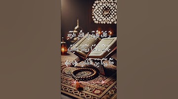 #شيخ عبدالعزيز الزهراني #القرآن #اكسبلور #المصحف #الرحمن #سورة