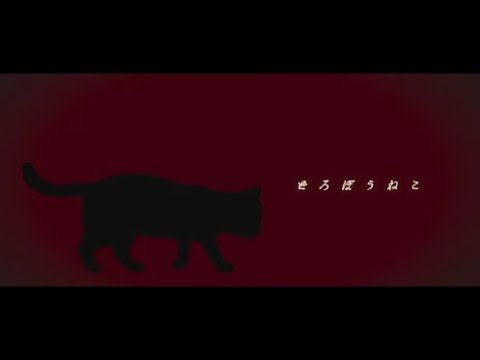 どろぼうねこ歌ってみた / リリィミズサキ (Lily Mizusaki Cover )