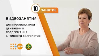 Занятие 10