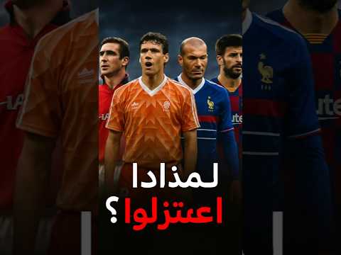 لماذا اعتزل هؤلاء النجوم أسرار صادمة لن تتوقعها