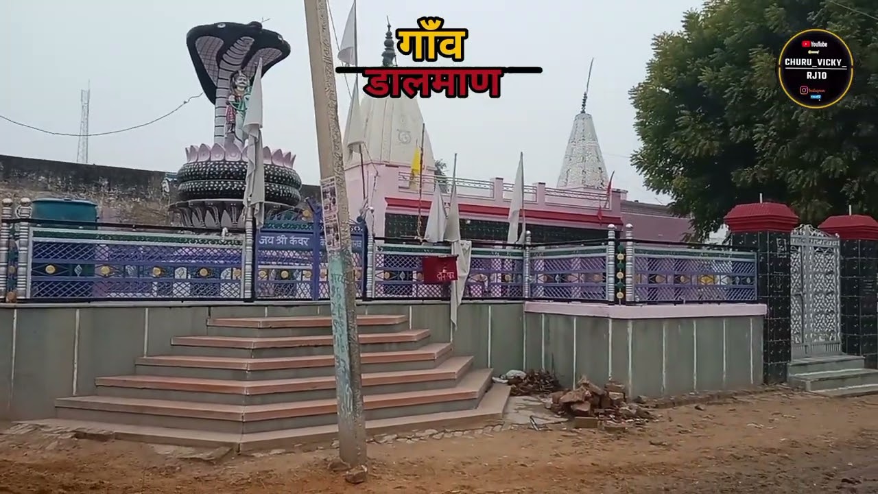 गांव डालमाण 