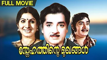 Snehathinte Mukhangal | Malayalam Full Movie | Prem Nazir | Jayabharathi | Madhu