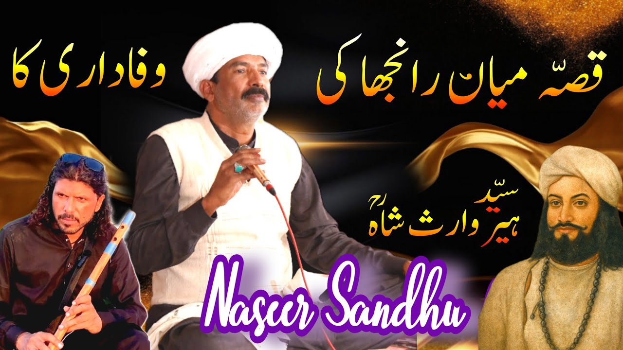 Full Kalam Heer Waris Shah | Naseer Ahmad Sandhu | Punjabi Kalam | Punjab Special 