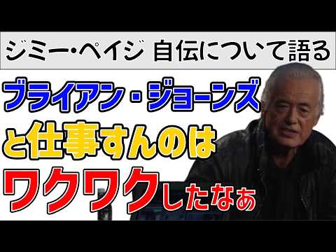 Jimmy Page talks about his autobiography in conversation