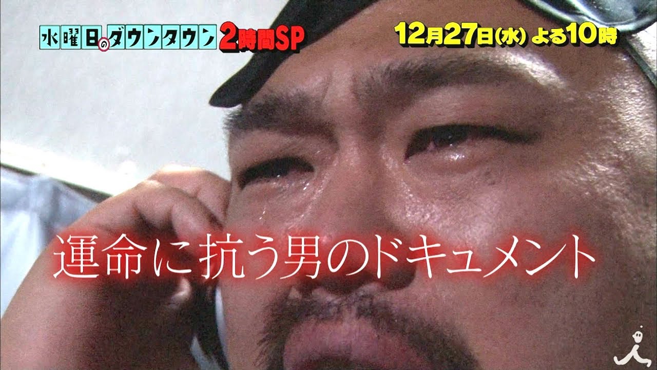 クロちゃんの嘘と恋…そして未来を描いた超大作!! 運命に抗う男のドキュメント 12/27(水)『水曜日のダウンタウン』2時間SP【TBS】 - クロちゃんの嘘と恋…そして未来を描いた超大作!! 運命に抗う男のドキュメント 12/27(水)『水曜日のダウンタウン』2時間SP【TBS】