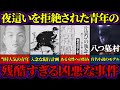 【衝撃】かつて日本に存在したありえない因習4選