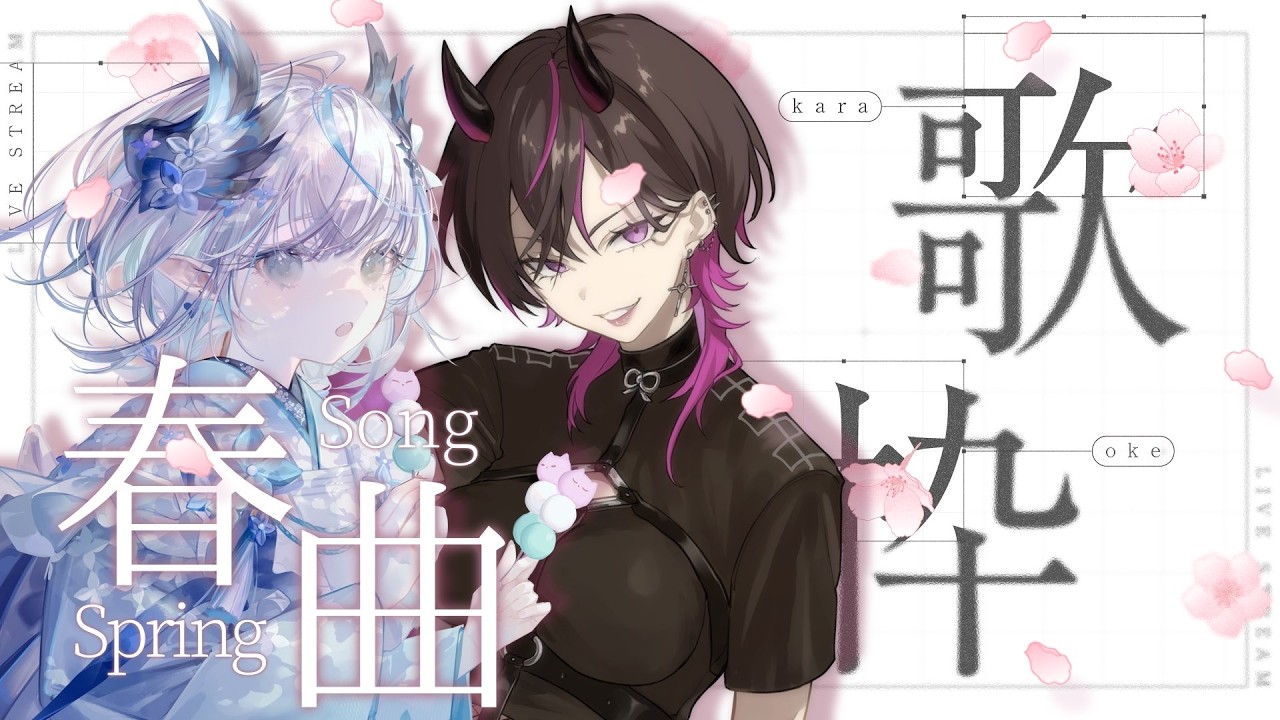 【 歌枠 / Karaoke 】るきねの春曲歌枠🎶RukiNeno Spring Song Singing Stream【 #Vtuber / #るきねの 】