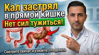 Кал застрял в прямой кишке! Что это такое и что делать?