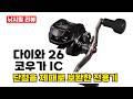 【타이라바】초보자들이 사야하는 타이라바릴