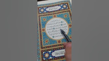 اول جزء من سورة البقرة