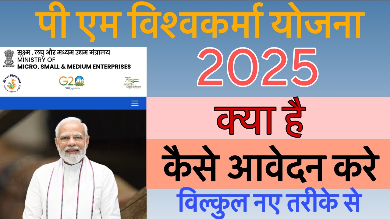 PM Vishwakarma Yojana 2025: Kaise Apply Kare | 