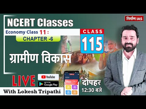 NCERT Economy Class-11: Chapter- 6 Rural Development with Lokesh Sir