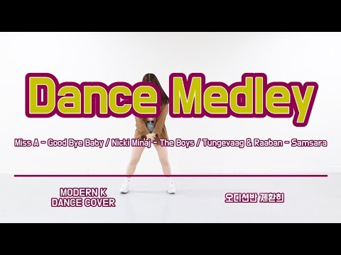 동아방송대 K-POP 합격생 제환희_ Dance Medley(Dance Cover)