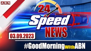 🔴LIVE : Speed News | 24 Headlines | 03-09-2023 | #MorningWithABN | ABN Telugu