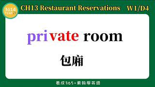 Y3 東翰學英語｜CH13 Restaurant reservation DAY175第二十五週總整理 ︱feat 憶琪學英語