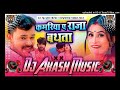 Kamariya ye raja bathta bhojpuri song mix by dj akash chainpur