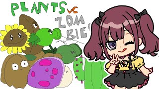 【Plants vs. Zombies】🌻🆚🧟　[にじさんじ/只ちゃん]