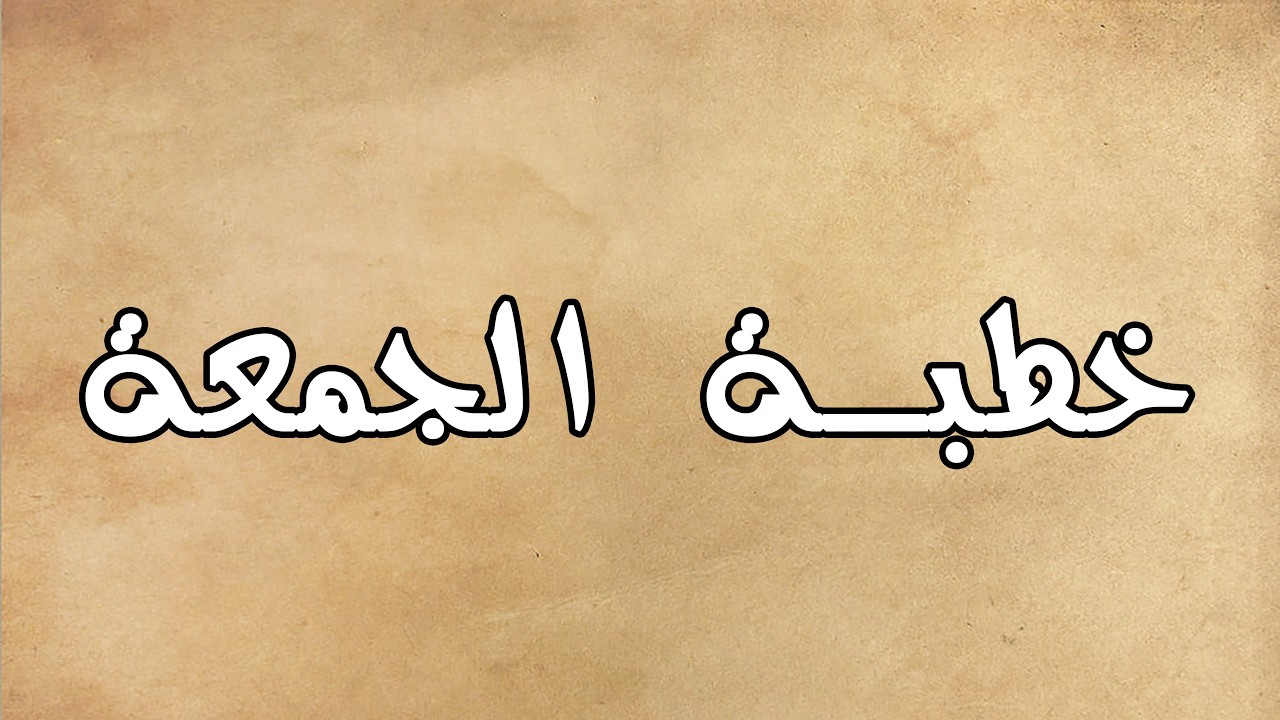 الخوف من الله 3