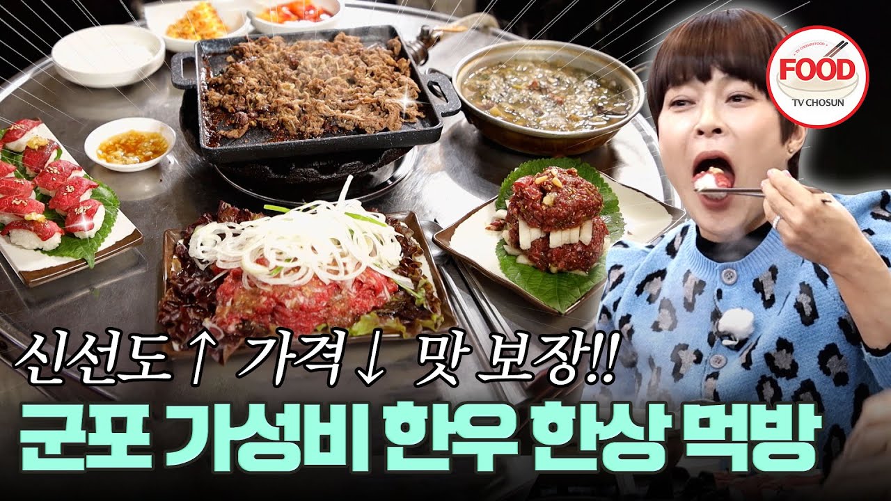 [#이거땡겨] 조혜련 추천 가성비 한우, 주문 즉시 발골해서 만드는 초밥과 주물럭! #백반기행 #TVCHOSUNFOOD (TV CHOSUN 250209 방송)