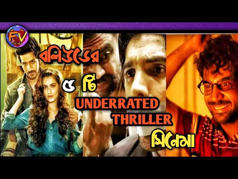 top-5-best-underrated-bollywood-thriller-movies|yeh-saali-aashiqui|sandipan-raul