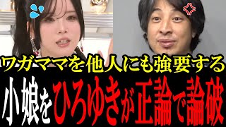 「人間の価値を金で決めないでもらえます?」ひろゆきがワガママを他人に強要する女性出演者を正論でコテンパンにする【国会中継 政治ダイジェスト】