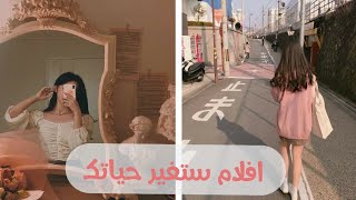 افلام تجعلك تفهم نفسك