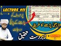 Lecture 11 Pur Huroof Ko Parhny K 5 Darajat ارجعی Ko Parhny Ka Tariqa 
