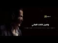 مصعبش عليها قلبي ولا عمري اللي انهدر عمرو دياب 