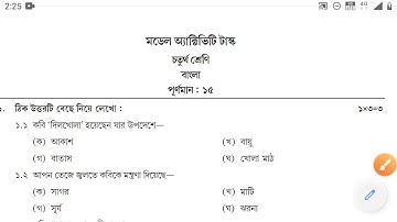 model activity task 2022 class 4 bengali part 1/ class 4 model activity task 2022 bengali