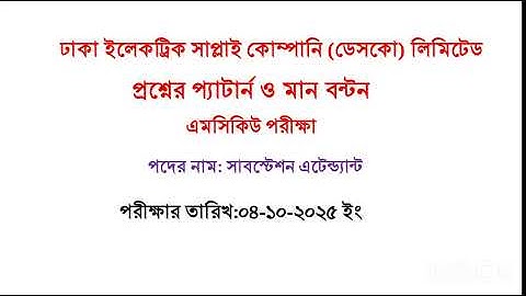 DESCO, sub station attendant question pattern and mark distribution 2025