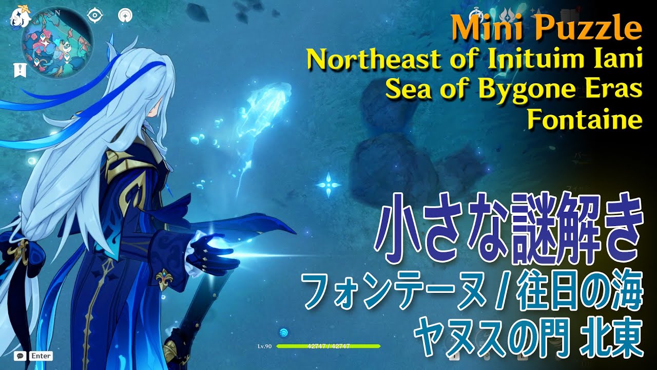 フォンテーヌ 原神】小さな謎解き/フォンテーヌ/往日の海/ヤヌスの門北東 [Mini