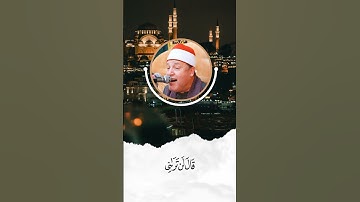 قال رب أرنى أنظر إليك #سورة_الأعراف - ابداع الشيخ حجاج الهنداوى ❣️