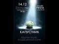 Подвешенный кофе - ArtCafe Fiesta (Краматорск 14.12.2018)