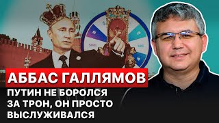 ❗️Недовольство властью еще не достигло накала, чтобы россияне выходили на улицы, – Галлямов