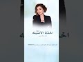 زفة من فهد اخذنا الاصيله 2025 اصاله نصري قابلة للتعديل بالاسماء