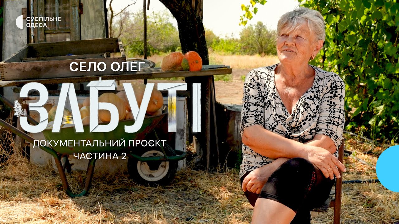 «Старі всі повмирали»: як живуть люди у селі Олег поблизу невизнаної ПМР I «Забуті»