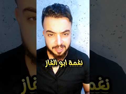 نغمة ابو الغاز مهند احمد