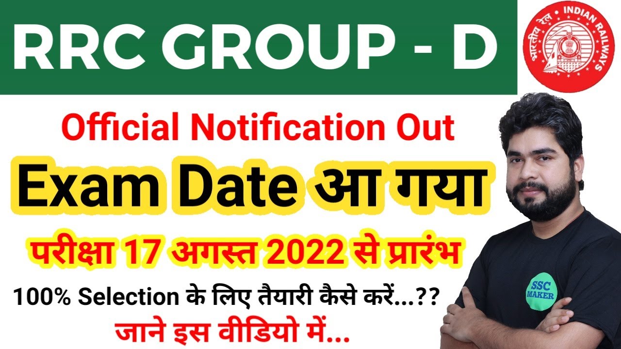 Download RAILWAY GROUP D 2022 EXAM DATE OUT | RRC GROUP D 2022 OFFICIAL NOTIFICATION | SSC MAKER AJAY SIR