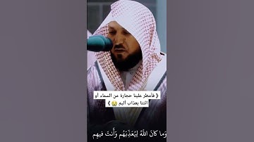 《تلاوة أسيفة باكية😭 》🌷 الشيخ ماهر المعيقلي 💥
