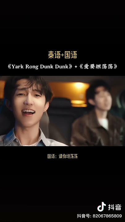 Yark Rong Dunk Dunk song by Cai Songqi #caisongqi #cai #songqi #chinese #songs