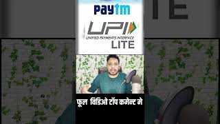 What is Paytm UPI Lite screenshot 4