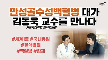 만성골수성백혈병 완치의 꿈, 4세대 표적항암제 ‘애시미닙(Asciminib)’