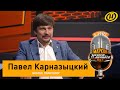 Бывший член БНФ: о Протасевиче, силовиках и госСМИ, майдане, оппозиции 90-х и «героях» революции