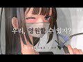 그래 너 헤어졌어 그래서 뭐 어쩌라고 월간앤님 2월호 타투 프리뷰 여자 ASMR RP 상황극 롤플 3DIO Binaural