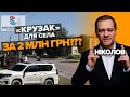 🤬ПОДУРІЛИ? 🤯МІЛЬЯРДИ на купе-вагони, поляків ВИГНАЛИ, в село купили Land Cruiser! ДЕ ВЛАДА?